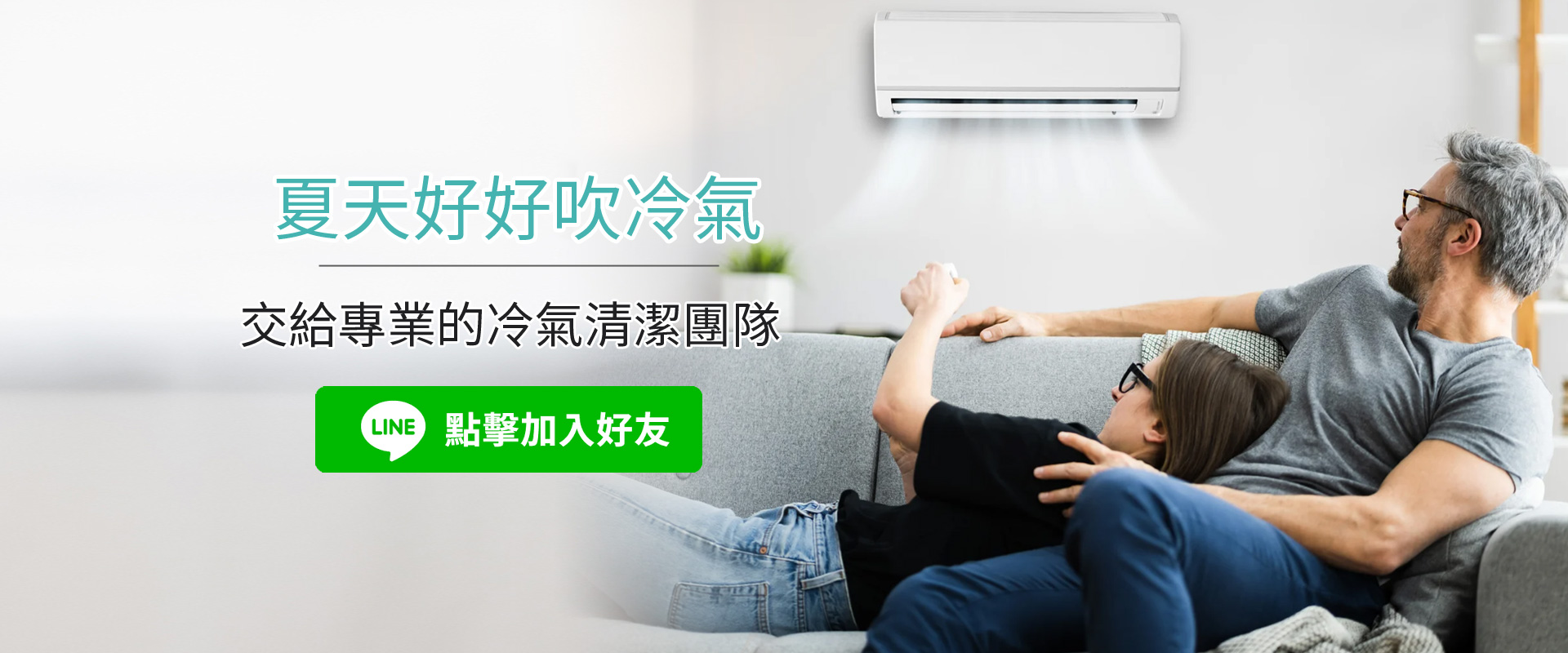 台北洗冷氣專家-室內分離式冷氣清潔