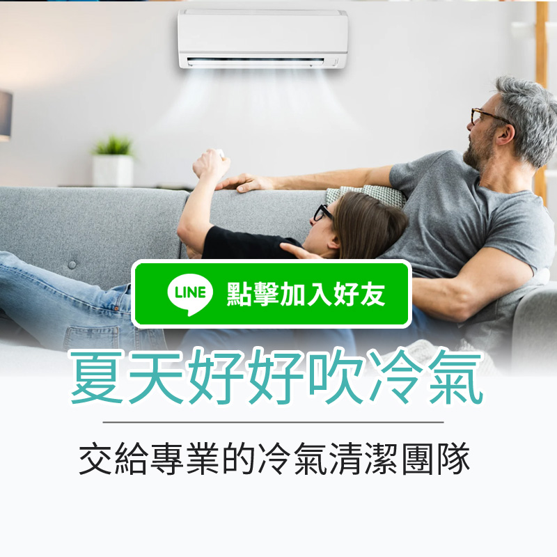 台北洗冷氣專家-室內分離式冷氣清潔